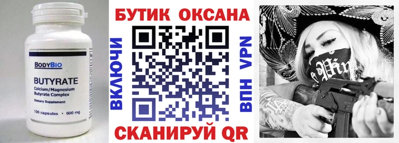 БУТИРАТ бутандиол  Нижняя Тура 